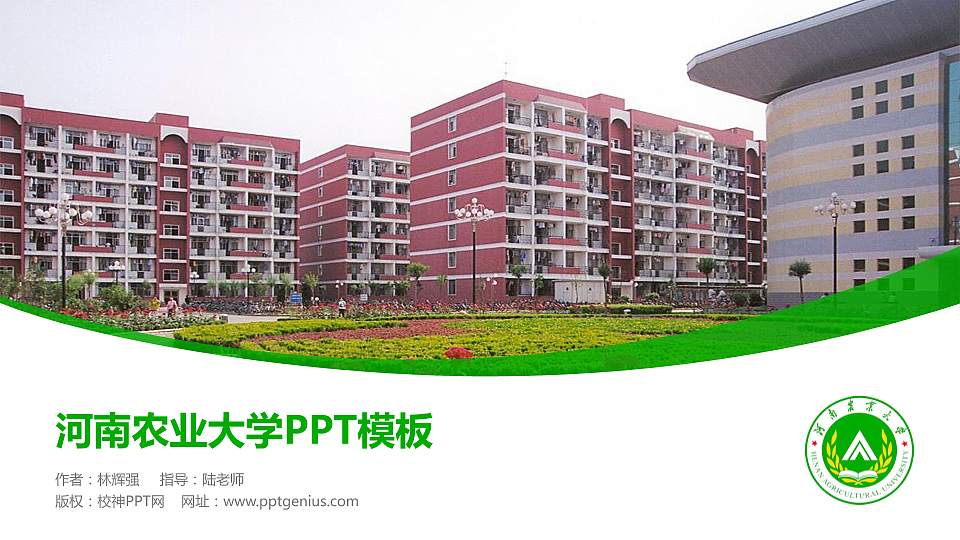 河南农业大学毕业论文答辩PPT模板下载16:9格式PPT封面效果预览图