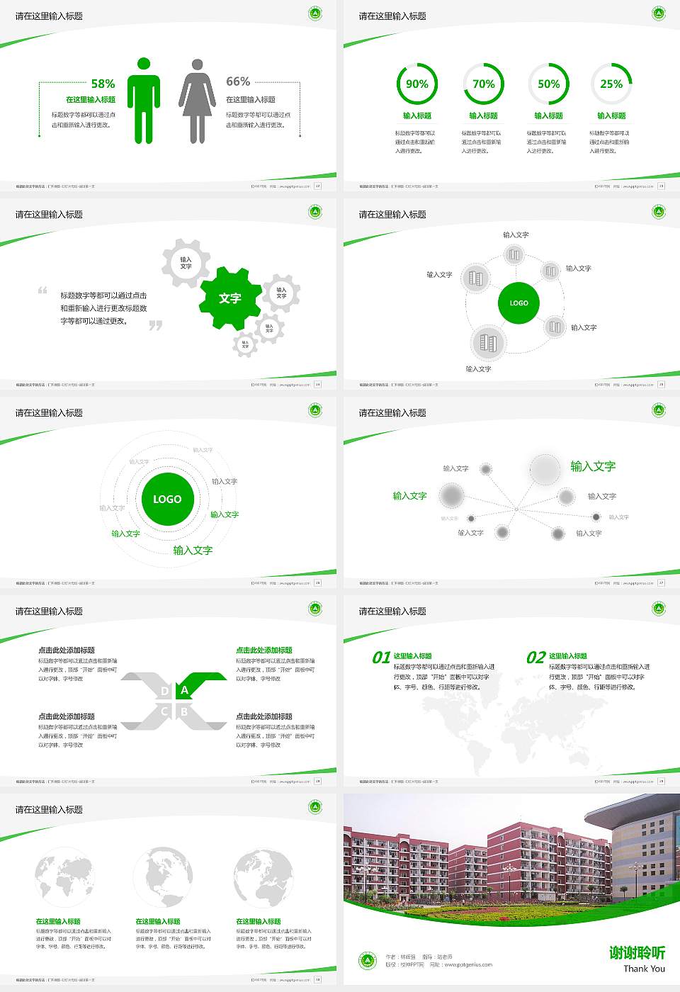 河南农业大学毕业论文答辩PPT模板下载16:9格式幻灯片预览图4