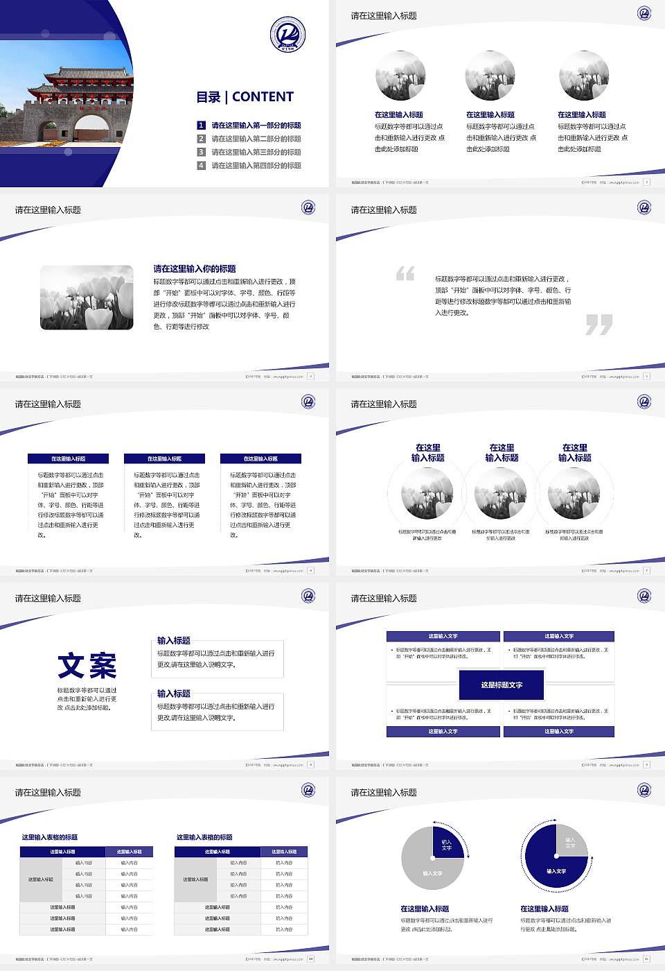 华北理工大学轻工学院毕业论文答辩PPT模板下载16:9格式幻灯片预览图2