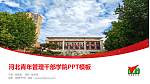 河北青年管理干部学院毕业论文答辩PPT模板下载_幻灯片封面预览图