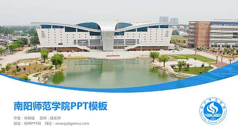 南阳师范学院毕业论文答辩PPT模板下载