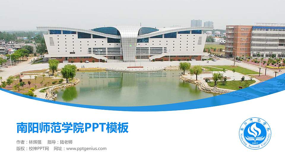 南阳师范学院毕业论文答辩PPT模板下载16:9格式PPT封面效果预览图