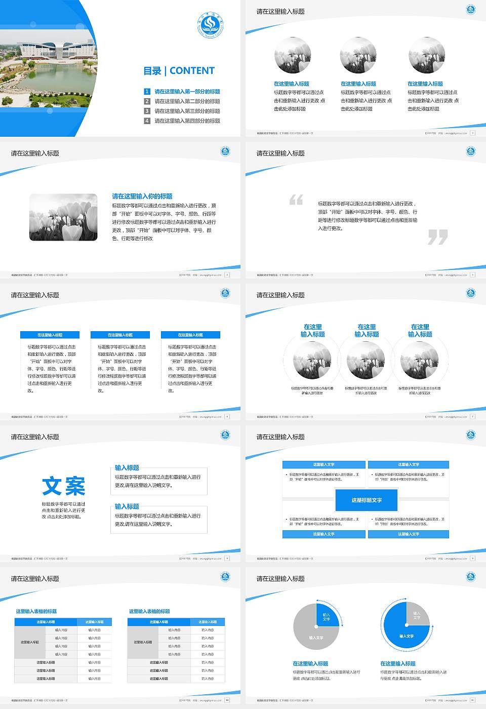 南阳师范学院毕业论文答辩PPT模板下载16:9格式幻灯片预览图2