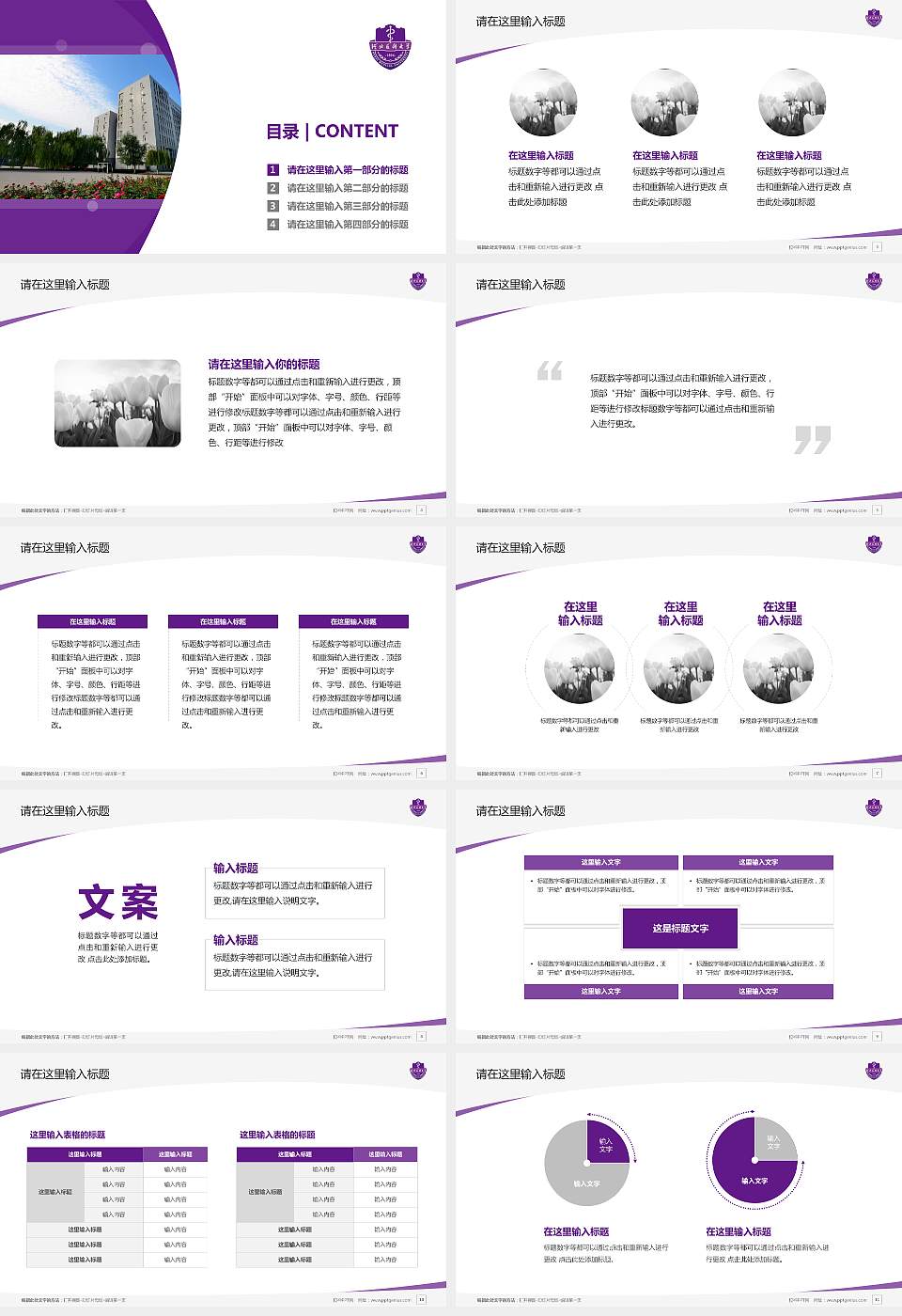 河北医科大学临床学院毕业论文答辩PPT模板下载16:9格式幻灯片预览图2