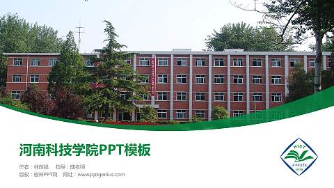 河南科技学院毕业论文答辩PPT模板下载