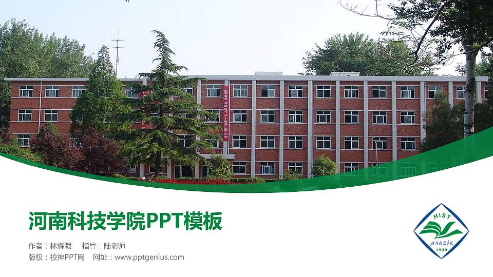 河南科技学院毕业论文答辩PPT模板下载16:9格式PPT封面效果预览图