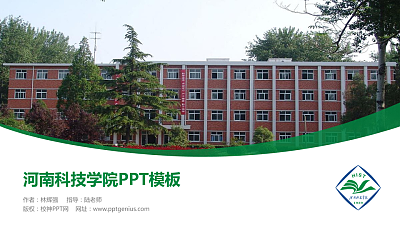 河南科技学院毕业论文答辩PPT模板下载