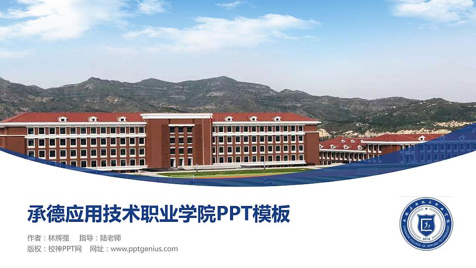 承德应用技术职业学院毕业论文答辩PPT模板下载16:9格式PPT封面效果预览图