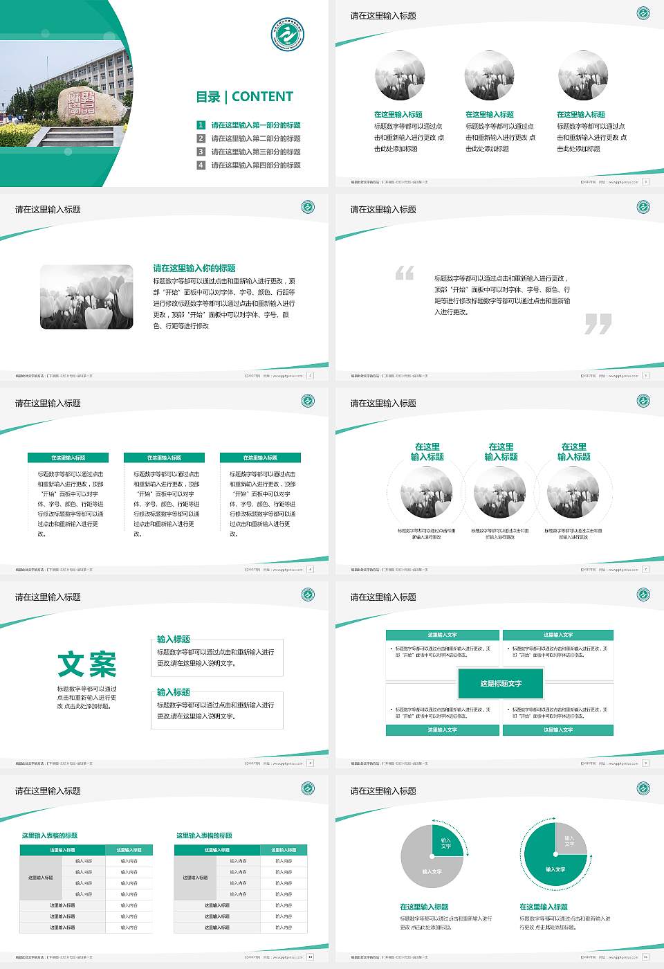 河北工程技术高等专科学校毕业论文答辩PPT模板下载16:9格式幻灯片预览图2