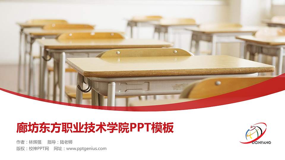 廊坊东方职业技术学院毕业论文答辩PPT模板下载16:9格式PPT封面效果预览图