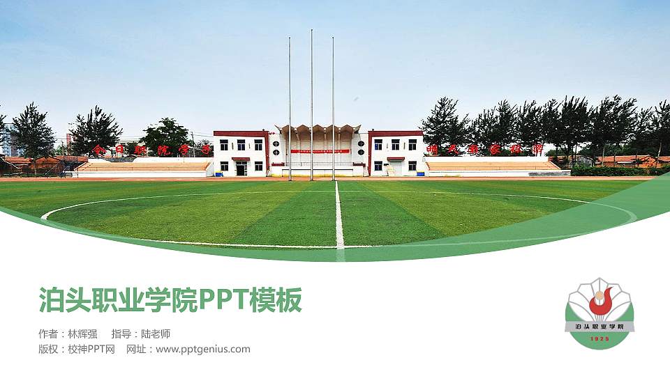 泊头职业学院毕业论文答辩PPT模板下载16:9格式PPT封面效果预览图