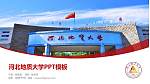 河北地质大学毕业论文答辩PPT模板下载_幻灯片封面预览图