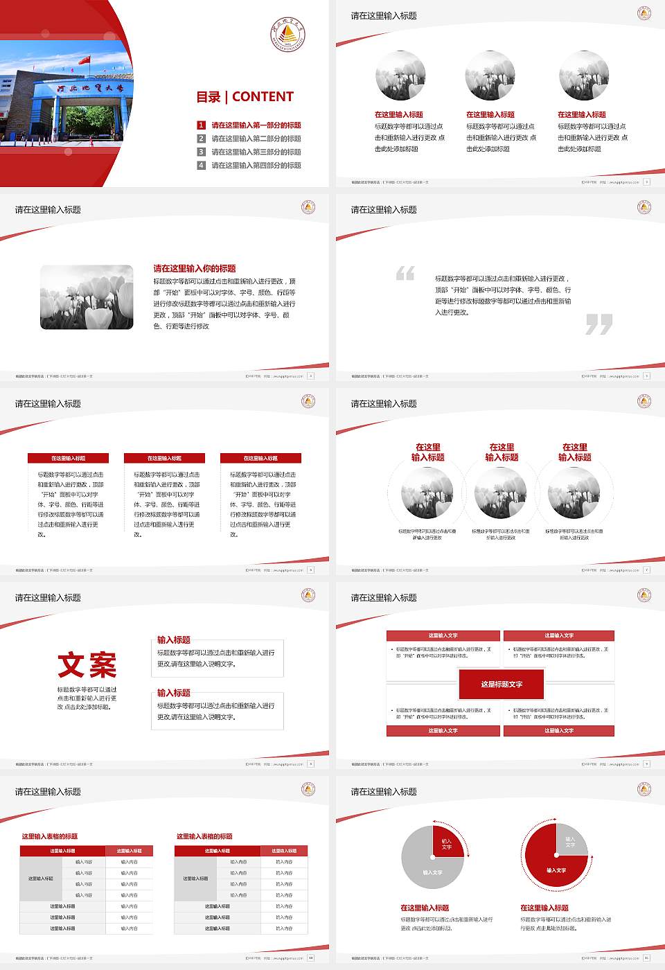 河北地质大学毕业论文答辩PPT模板下载16:9格式幻灯片预览图2