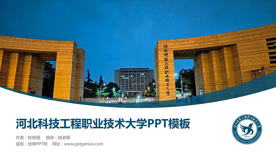 河北科技工程职业技术大学毕业论文答辩PPT模板下载16:9格式PPT封面效果预览图