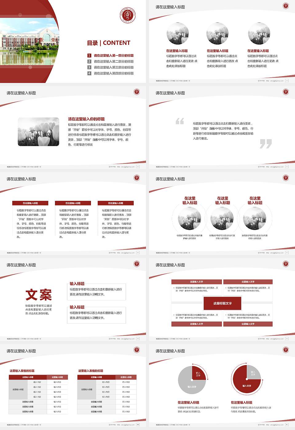 安阳师范学院毕业论文答辩PPT模板下载16:9格式幻灯片预览图2