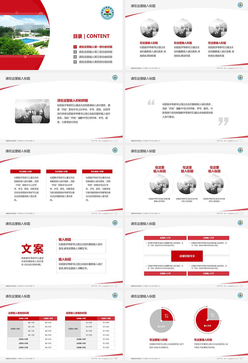 渤海石油职业学院毕业论文答辩PPT模板下载16:9格式幻灯片预览图2