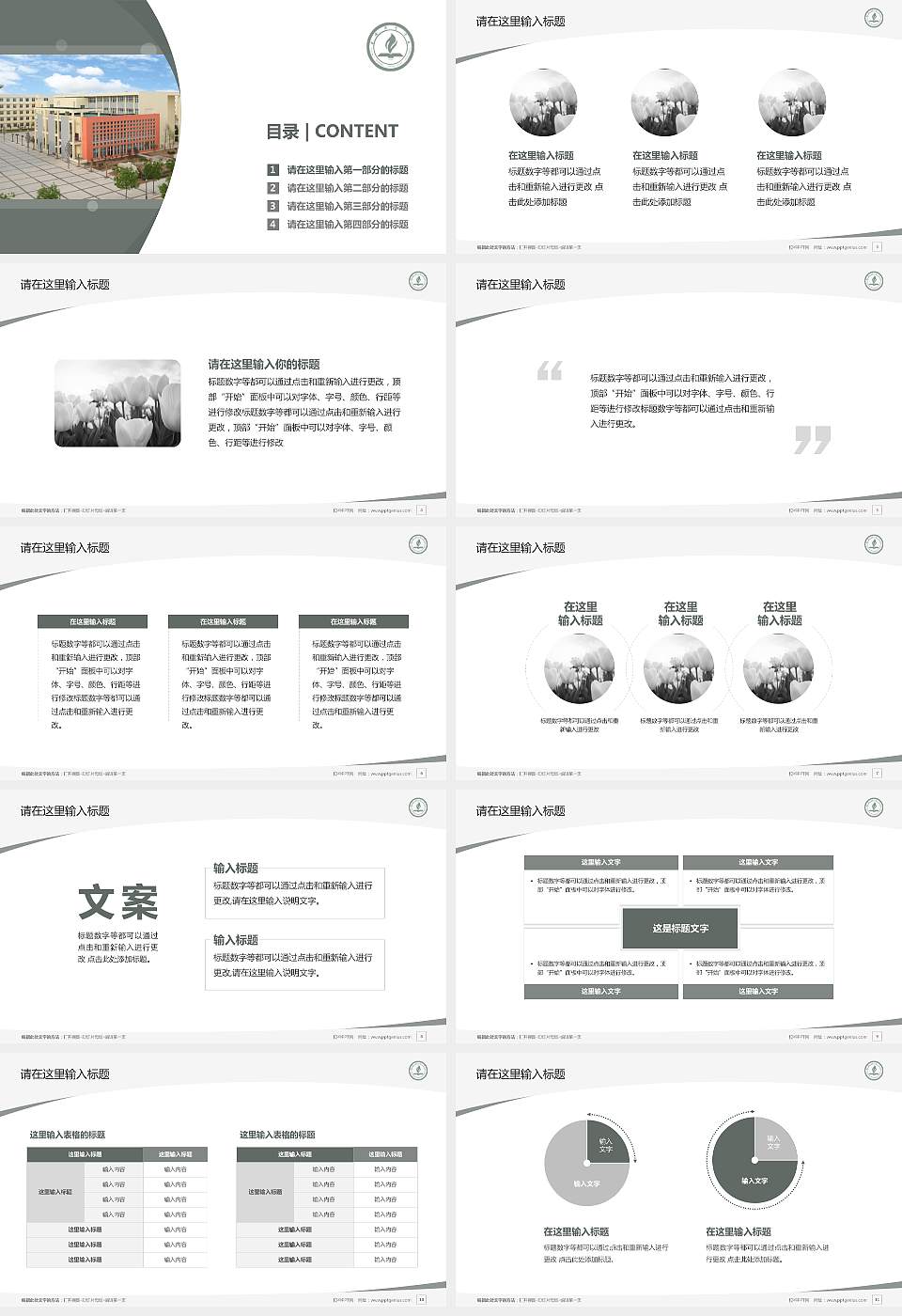 永城职业学院毕业论文答辩PPT模板下载16:9格式幻灯片预览图2