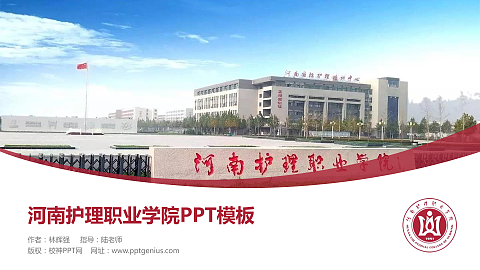 河南护理职业学院毕业论文答辩PPT模板下载