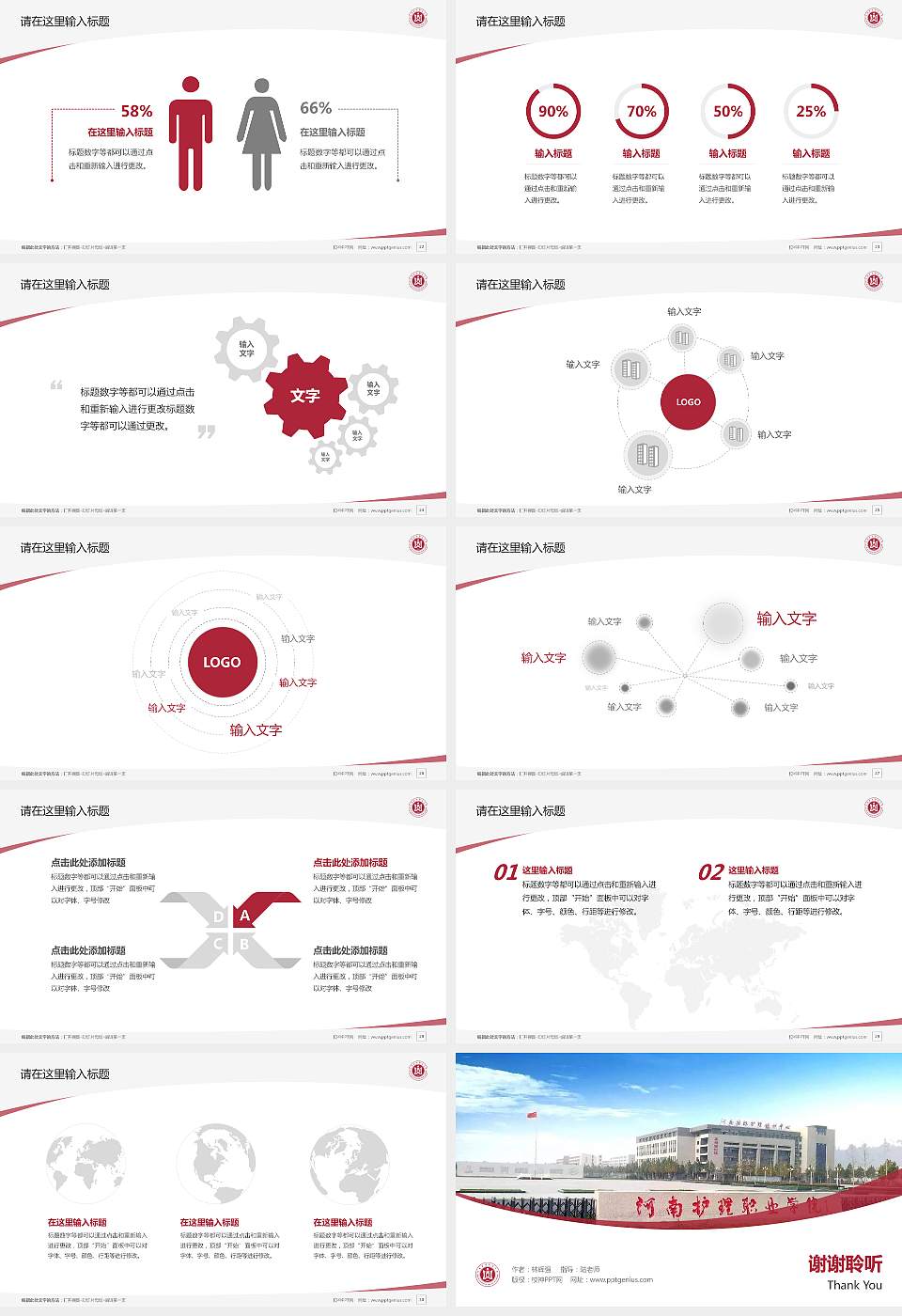 河南护理职业学院毕业论文答辩PPT模板下载16:9格式幻灯片预览图4
