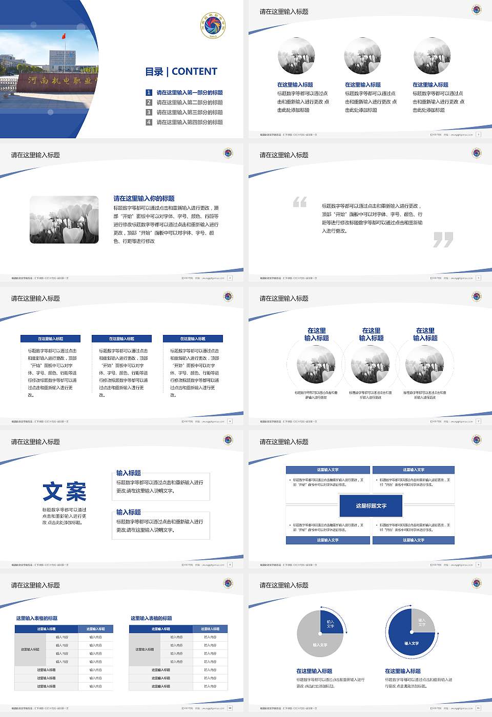 河南机电职业学院毕业论文答辩PPT模板下载16:9格式幻灯片预览图2
