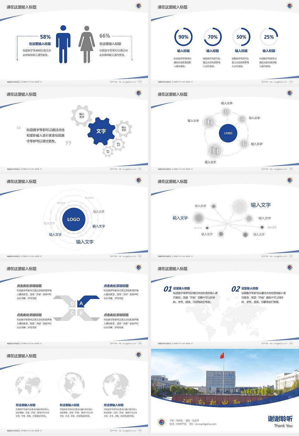 河南机电职业学院毕业论文答辩PPT模板下载16:9格式幻灯片预览图4
