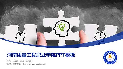河南质量工程职业学院毕业论文答辩PPT模板下载