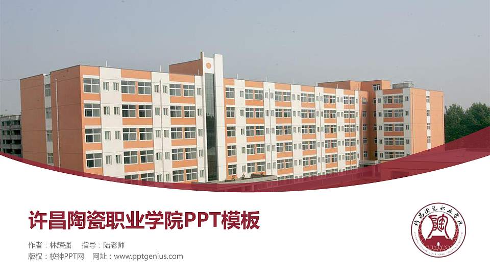 许昌陶瓷职业学院毕业论文答辩PPT模板下载16:9格式PPT封面效果预览图