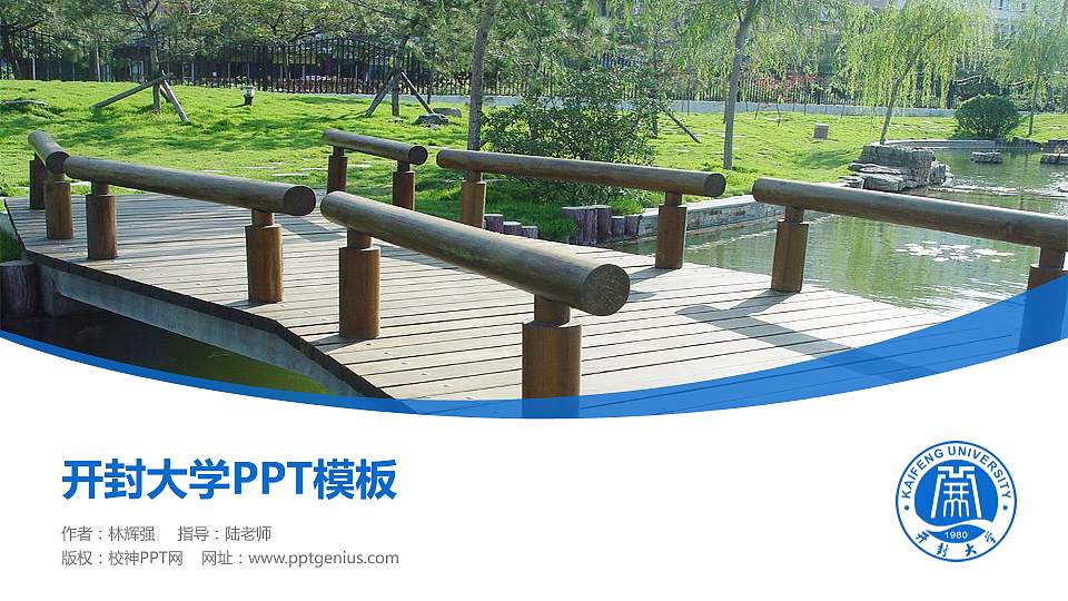 开封大学毕业论文答辩PPT模板下载16:9格式PPT封面效果预览图