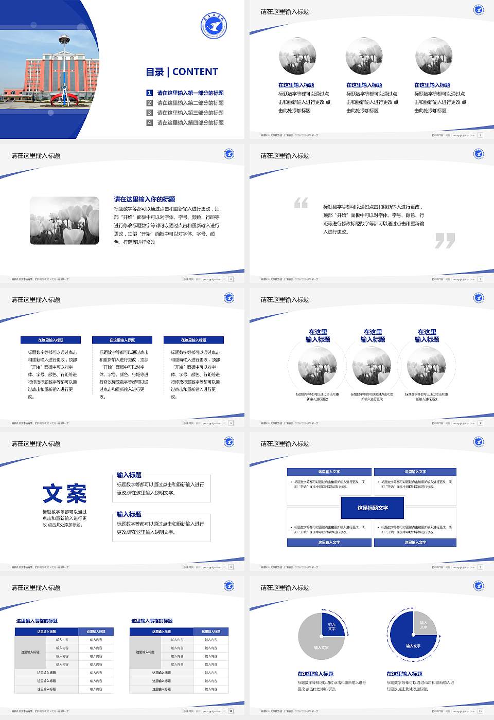 商丘工学院毕业论文答辩PPT模板下载16:9格式幻灯片预览图2