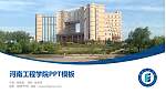 河南工程学院毕业论文答辩PPT模板下载_幻灯片封面预览图