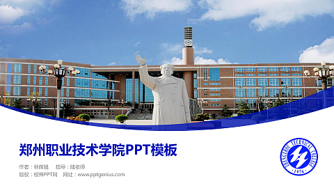 郑州职业技术学院毕业论文答辩PPT模板下载