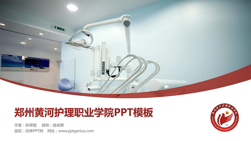 郑州黄河护理职业学院毕业论文答辩PPT模板下载16:9格式PPT封面效果预览图