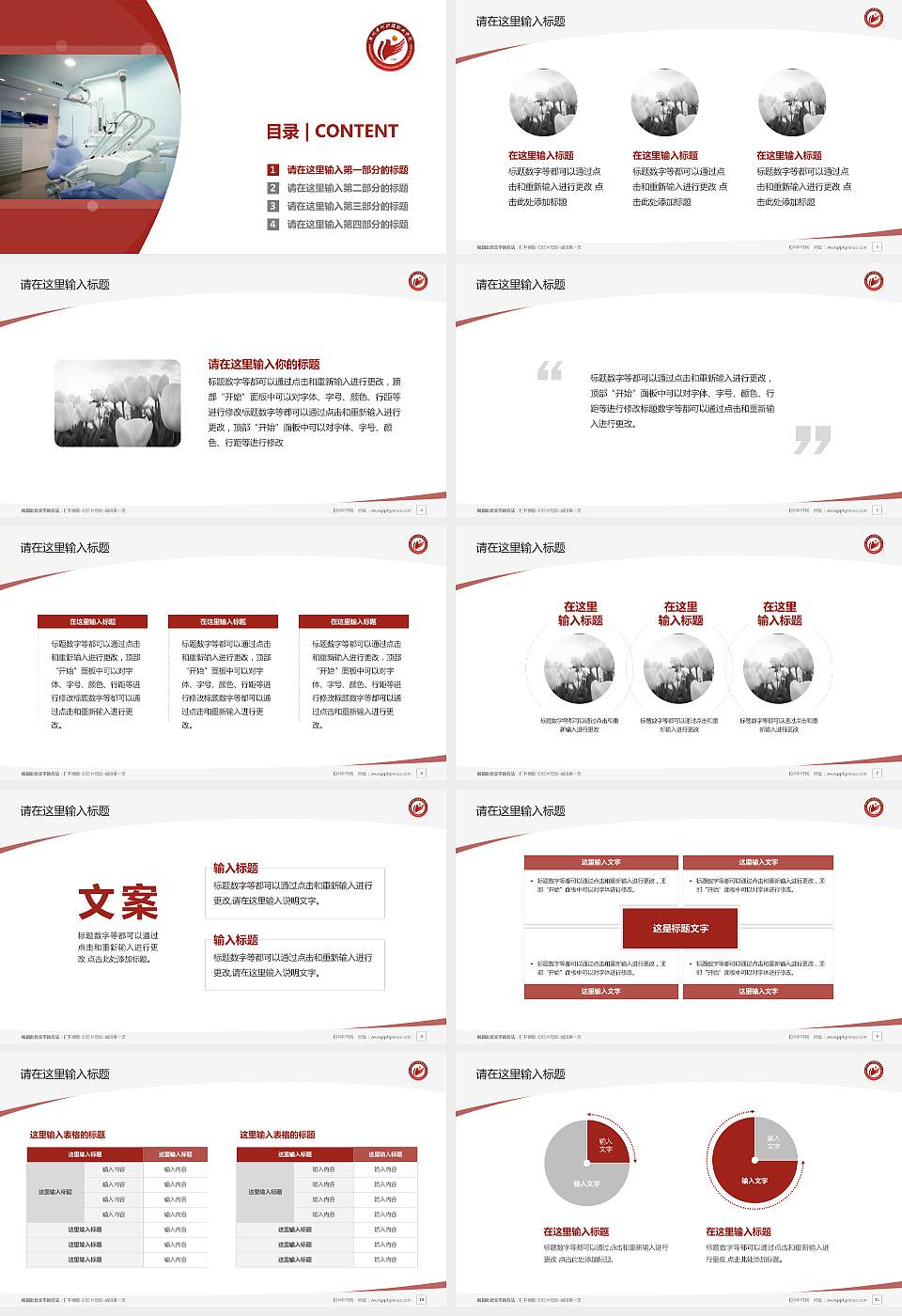 郑州黄河护理职业学院毕业论文答辩PPT模板下载16:9格式幻灯片预览图2