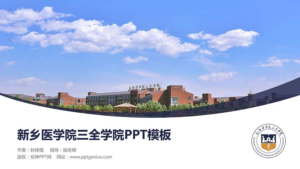 新乡医学院三全学院毕业论文答辩PPT模板下载16:9格式PPT封面效果预览图