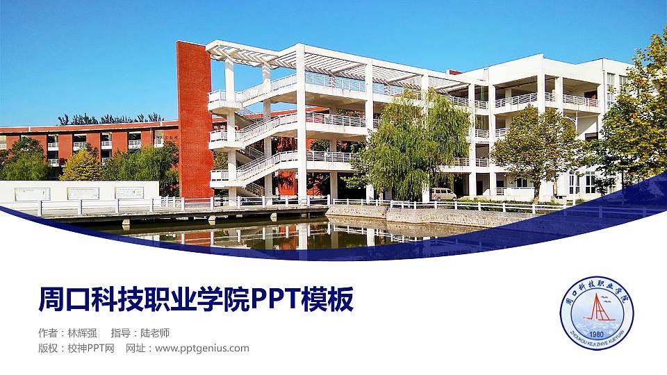 周口科技职业学院毕业论文答辩PPT模板下载16:9格式PPT封面效果预览图