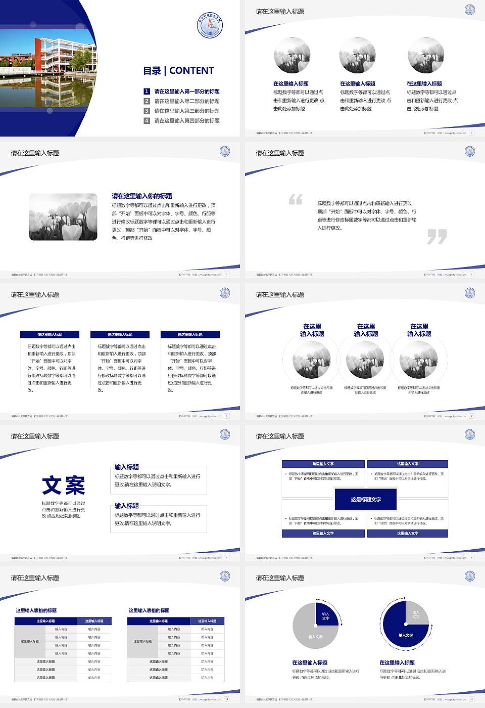 周口科技职业学院毕业论文答辩PPT模板下载16:9格式幻灯片预览图2