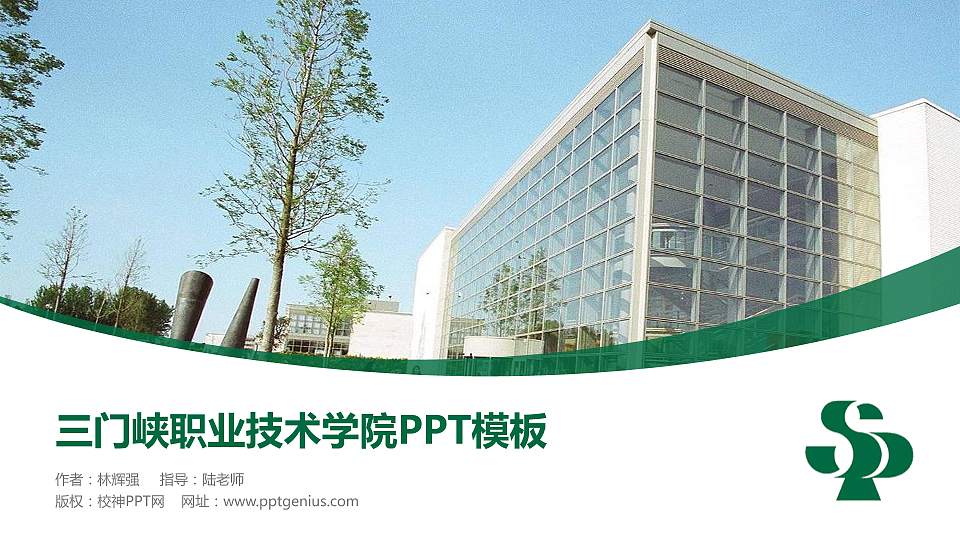 三门峡职业技术学院毕业论文答辩PPT模板下载16:9格式PPT封面效果预览图