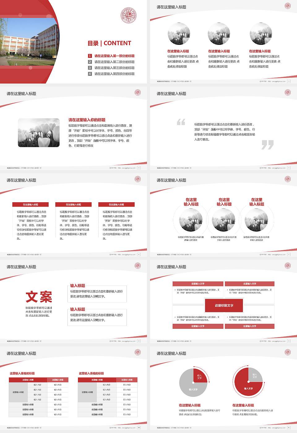 郑州工程技术学院毕业论文答辩PPT模板下载16:9格式幻灯片预览图2