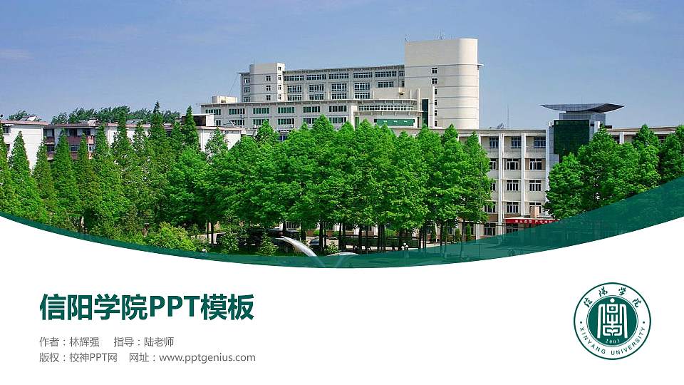 信阳学院毕业论文答辩PPT模板下载16:9格式PPT封面效果预览图