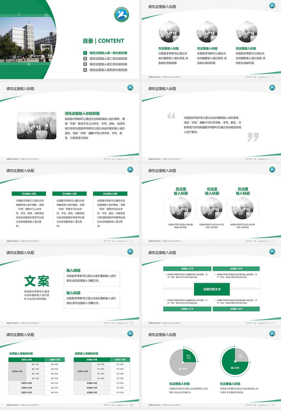 郑州信息科技职业学院毕业论文答辩PPT模板下载16:9格式幻灯片预览图2