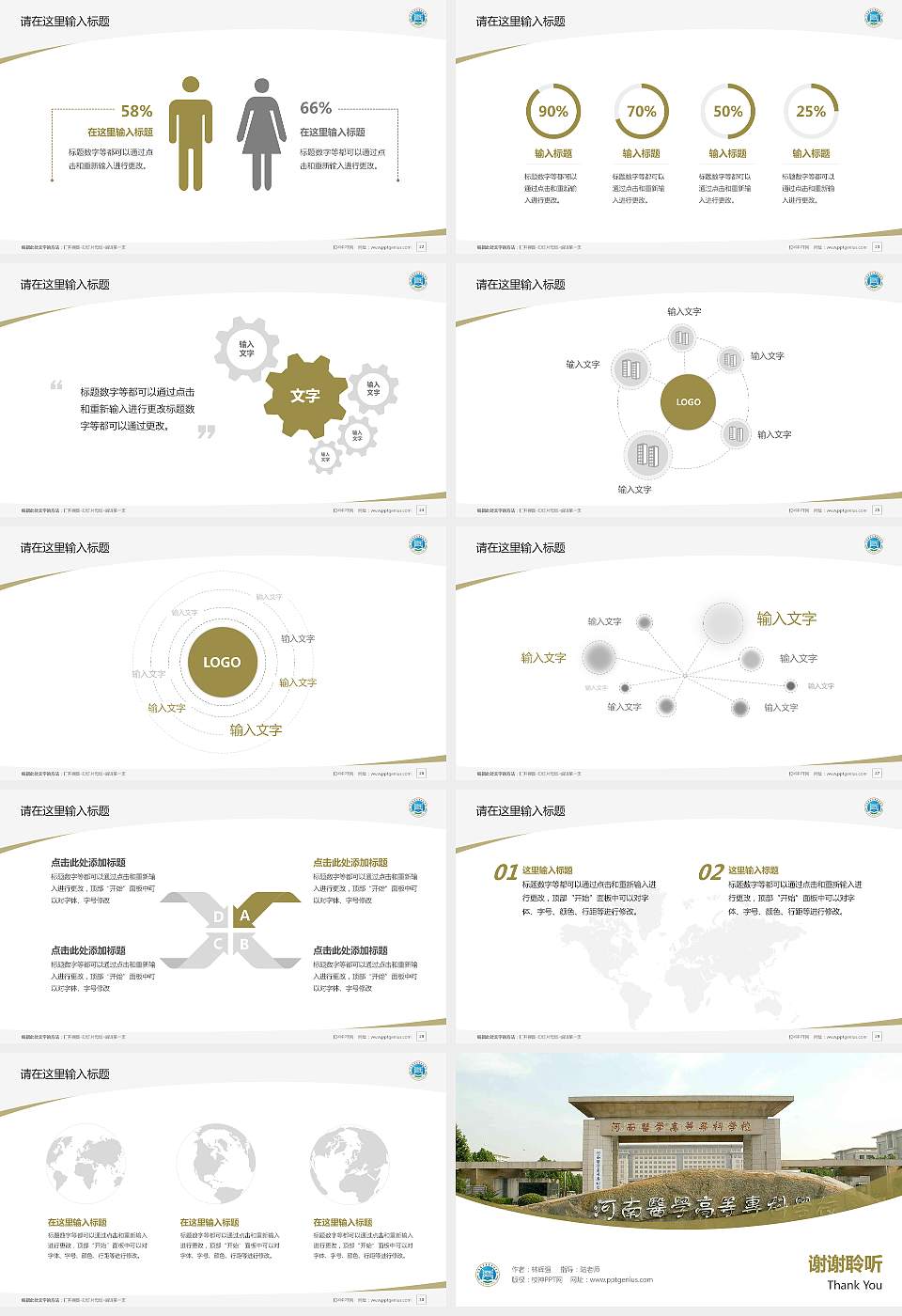 河南医学高等专科学校毕业论文答辩PPT模板下载16:9格式幻灯片预览图4