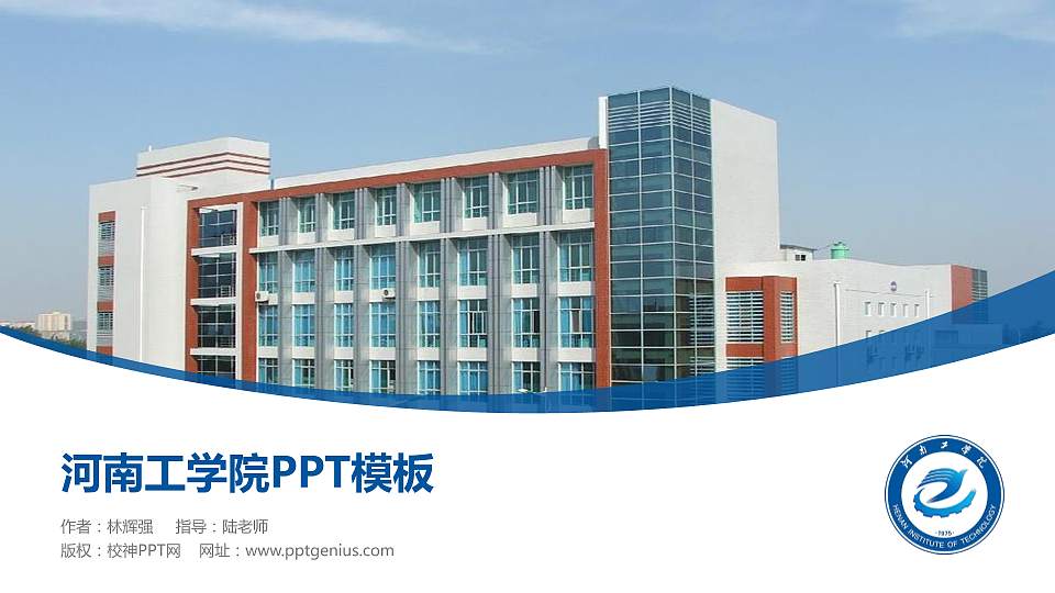 河南工学院毕业论文答辩PPT模板下载16:9格式PPT封面效果预览图