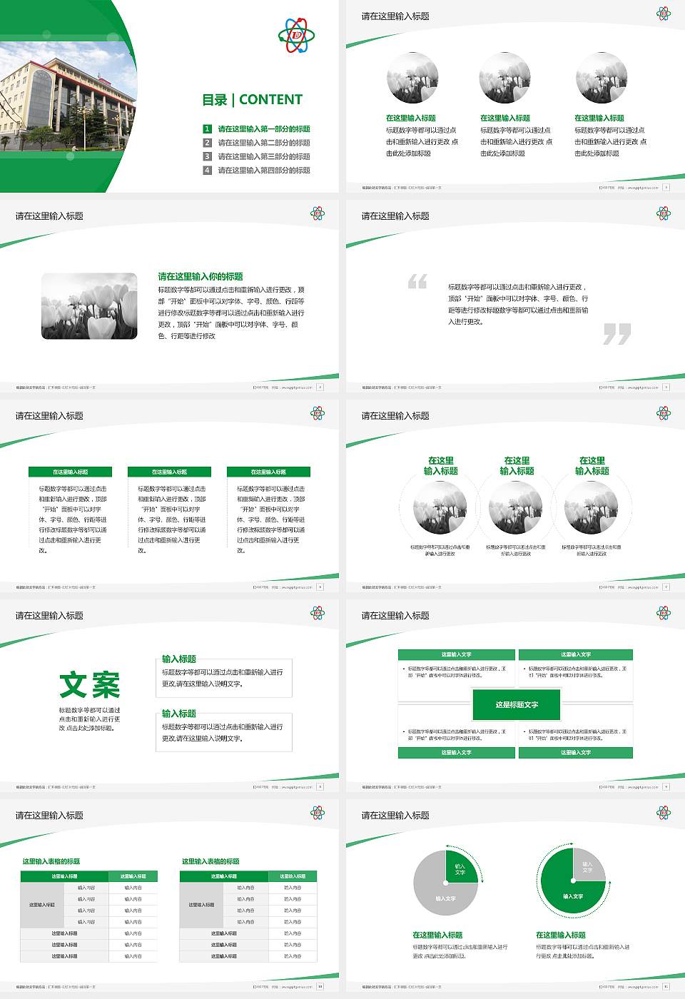 郑州电子信息职业技术学院毕业论文答辩PPT模板下载16:9格式幻灯片预览图2