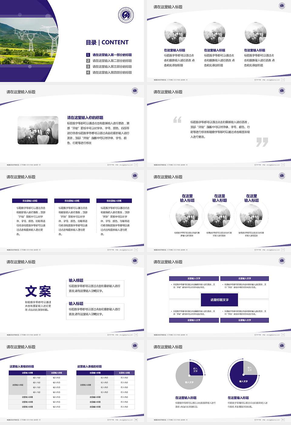 郑州电力职业技术学院毕业论文答辩PPT模板下载16:9格式幻灯片预览图2