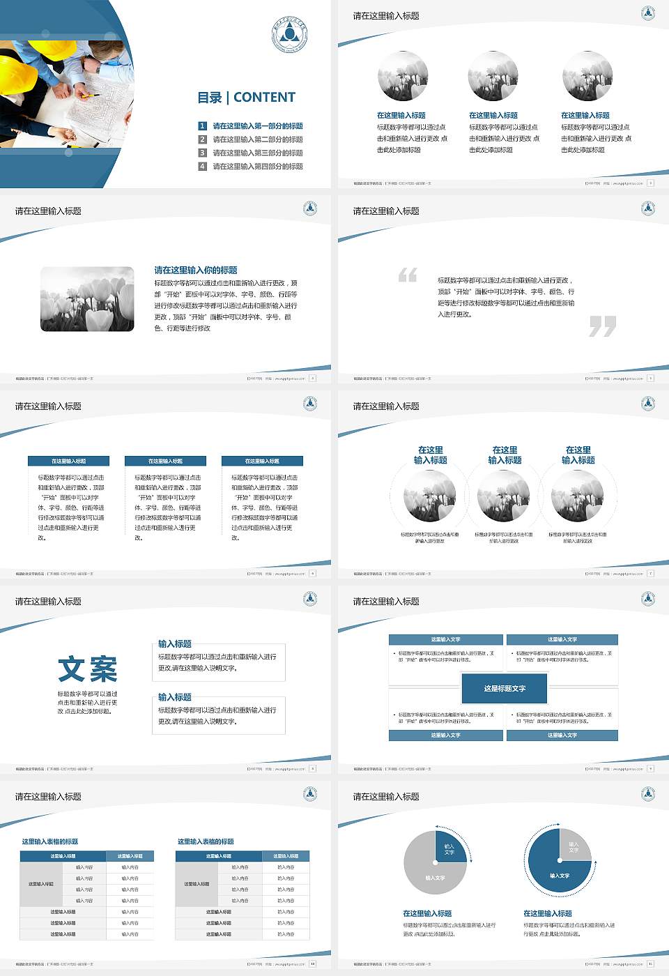 郑州工业安全职业学院毕业论文答辩PPT模板下载16:9格式幻灯片预览图2