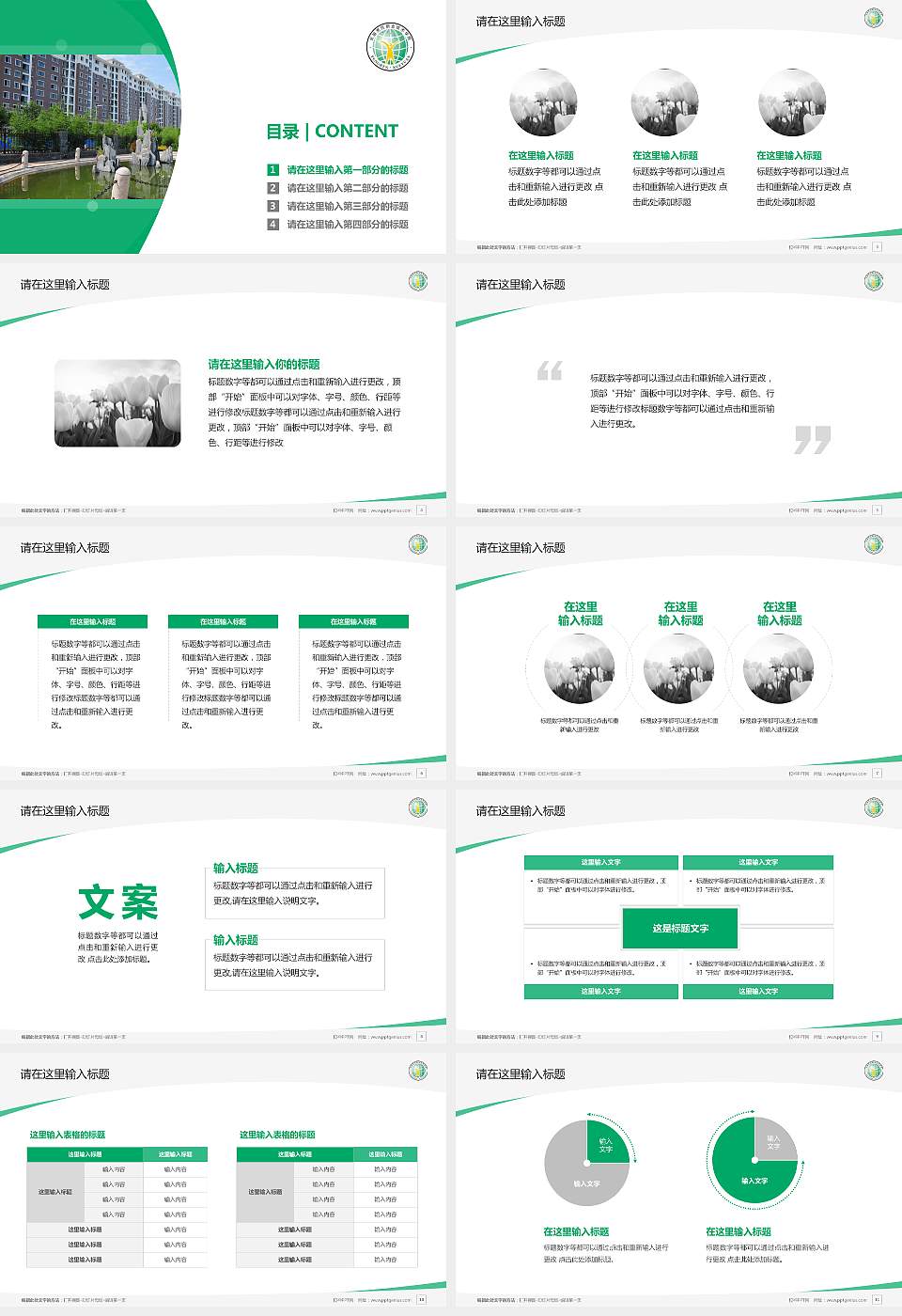 长垣烹饪职业技术学院毕业论文答辩PPT模板下载16:9格式幻灯片预览图2