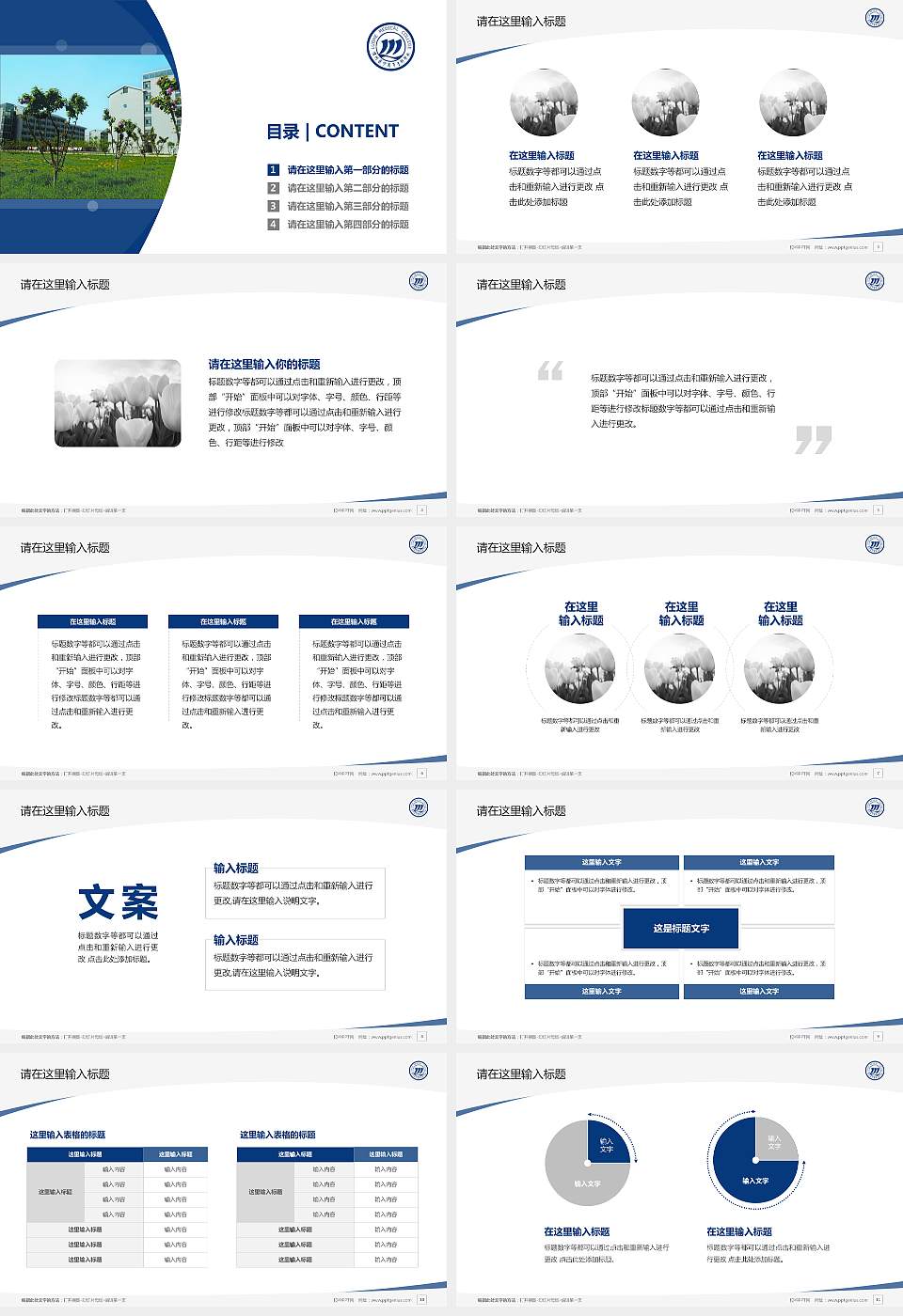 漯河医学高等专科学校毕业论文答辩PPT模板下载16:9格式幻灯片预览图2