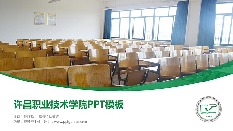 许昌职业技术学院毕业论文答辩PPT模板下载