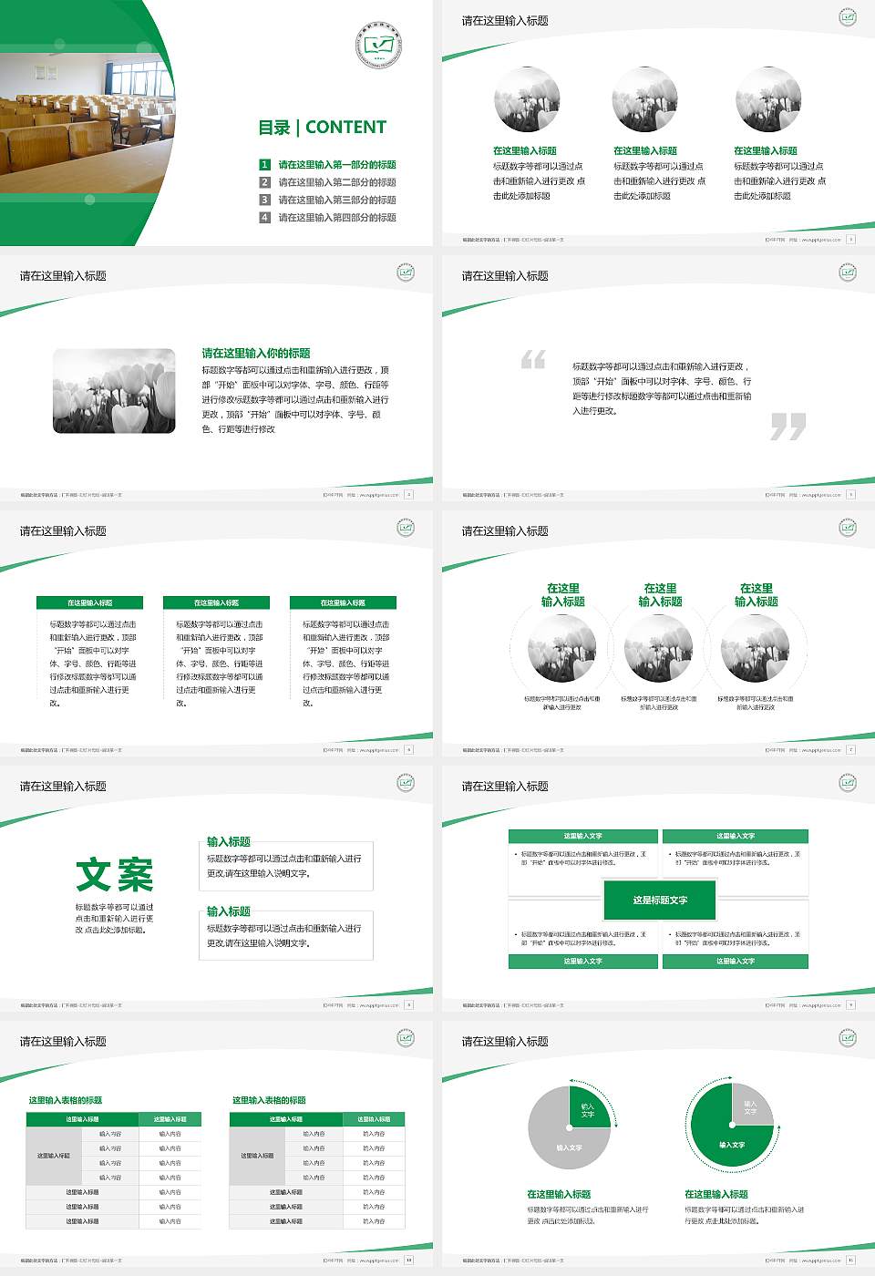 许昌职业技术学院毕业论文答辩PPT模板下载16:9格式幻灯片预览图2