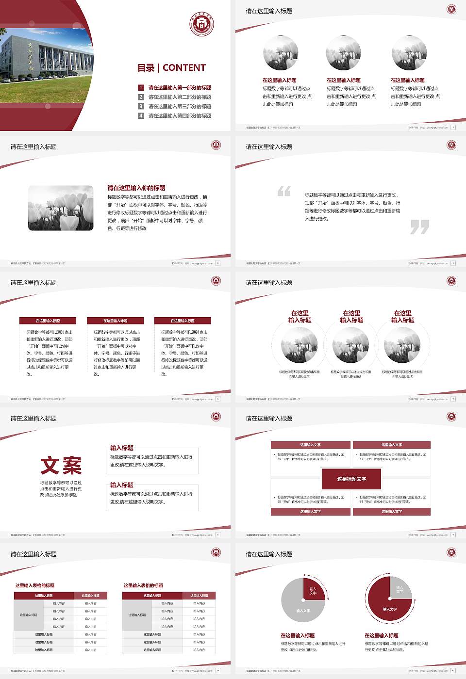 郑州工商学院毕业论文答辩PPT模板下载16:9格式幻灯片预览图2